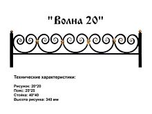 Ограда "Волна 20" 3 к.пр."2,5; п/э глянец