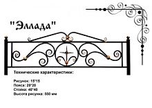 Ограда "Эллада" 2,5 к.пр."2; п/э глянец