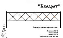 Ограда "Квадрат" 3 к.пр."2,5; п/э глянец